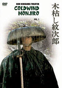 kogarashi