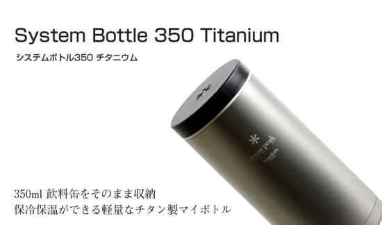 Snow Peak Titanium Flask - Backpacking Light